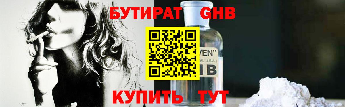 Абакан  Бутират 99%  Вход с VPN 
