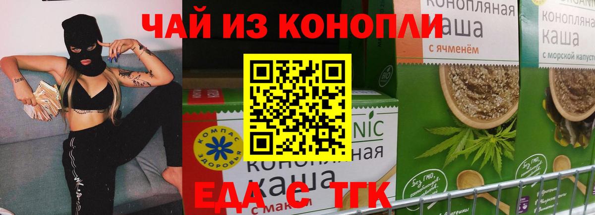 Еда ТГК конопля Абакан