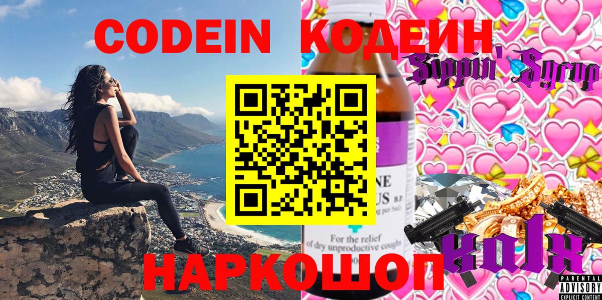 Codein Purple Drank Абакан