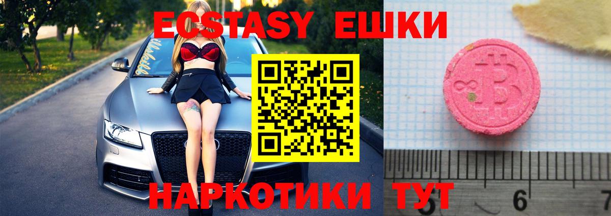ЭКСТАЗИ 280мг Абакан