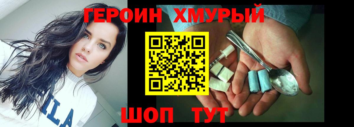 ГЕРОИН  Вход с VPN  Абакан  ГЕРОИН Heroin 
