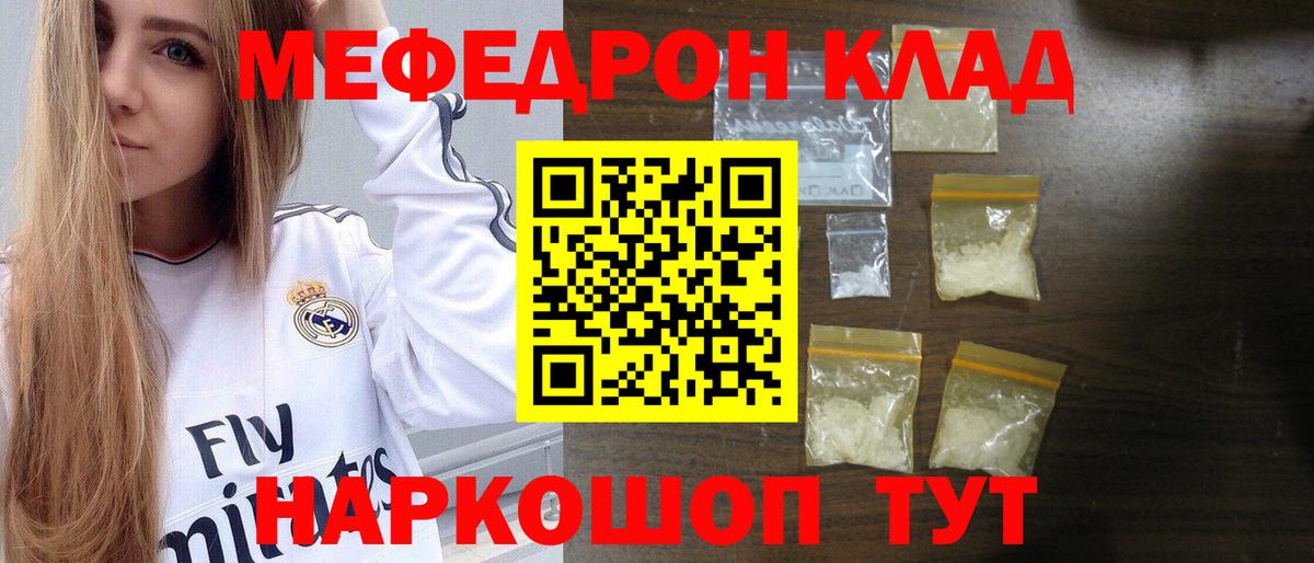 Меф мяу мяу  Абакан
