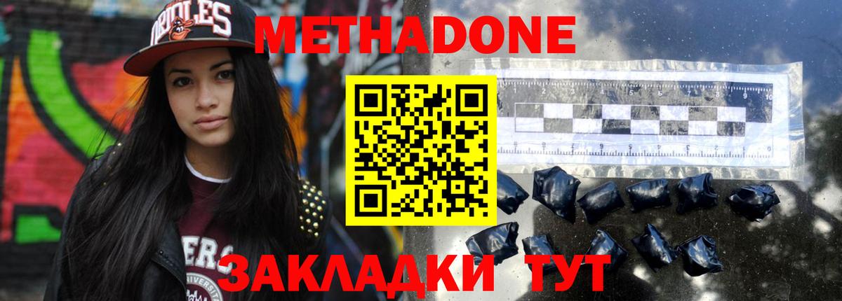 Метадон мёд Абакан